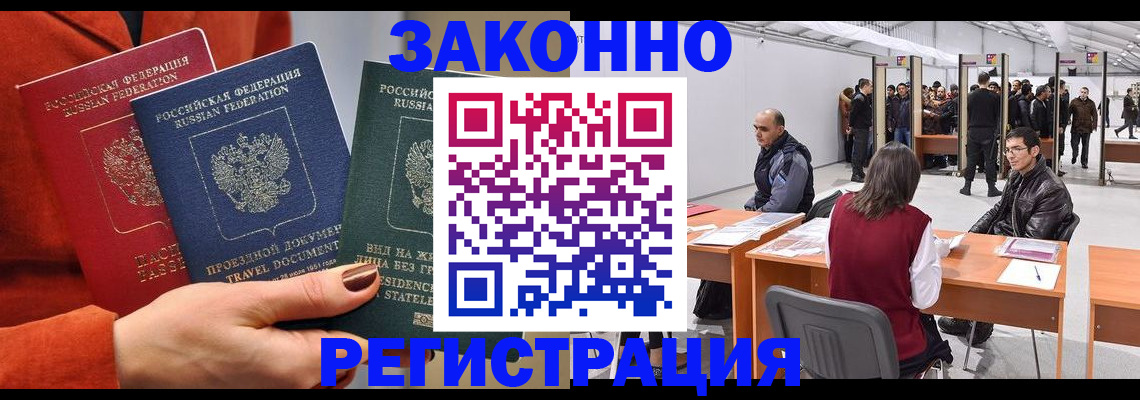 прописка для работы в Новомосковске