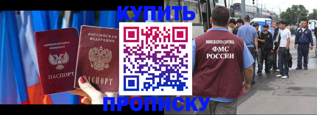 прописка штамп в Новомосковске