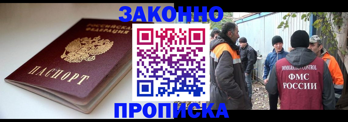 временная регистрация для школы в Новомосковске