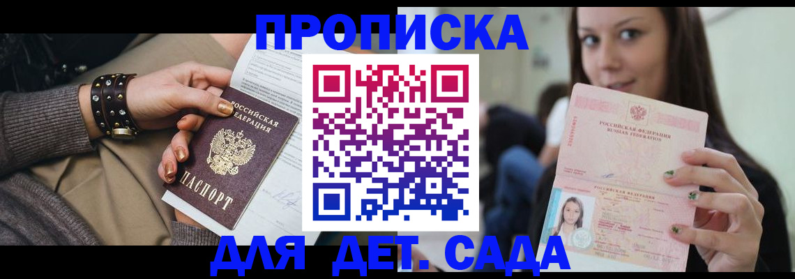 прописка ребенка в Новомосковске