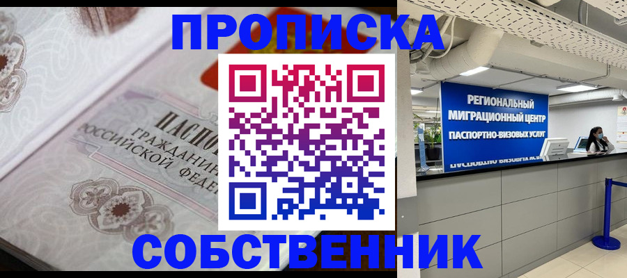 временная регистрация недорого в Новомосковске