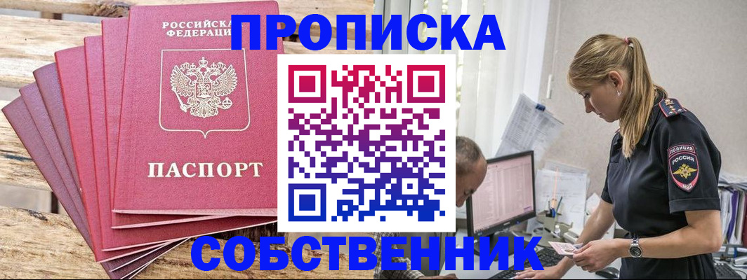 прописка 2025 в Новомосковске