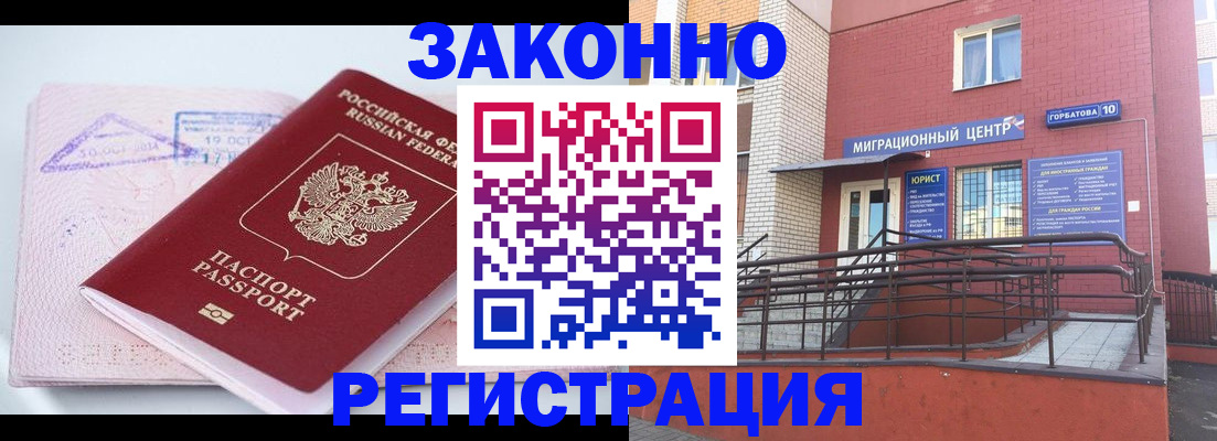 прописка гарантия в Новомосковске