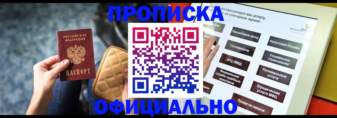 прописка регистрация в Новомосковске