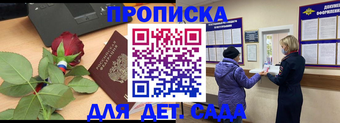 где прописаться в Новомосковске